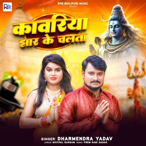 Kawariya Jhar Ke Chalata