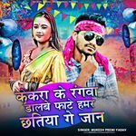 Kekra Ke Rangwa Dalbe Fate Hamar Chhatiya Ge Jaan