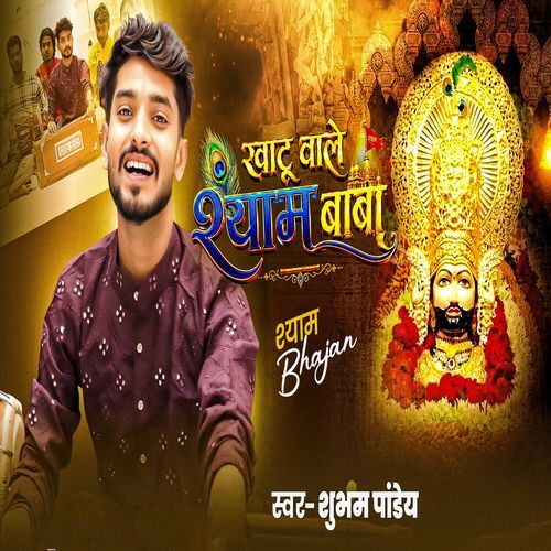 Khatu Wale Shyam Baba