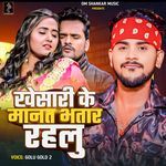 Khesari Ji Ke Manat Bhatar Rahalu