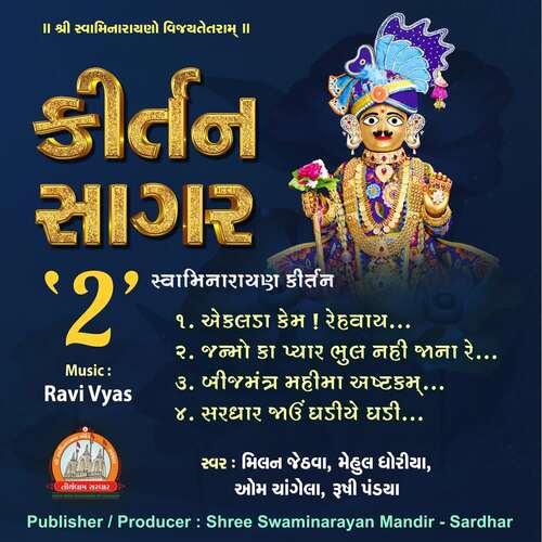 Kirtan Sagar 2 Swaminarayan Kirtan