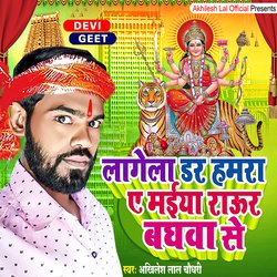 Lagela Der Hamara E Maiya Raur Baghwa Se