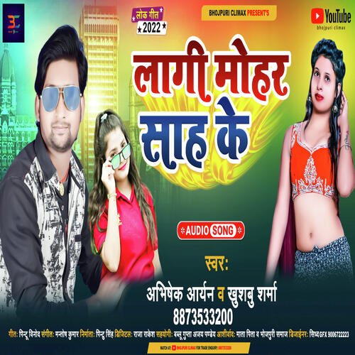 Lagi Mohar Sah Ke (Bhojpuri Song 2022)