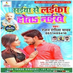 Laika Hot Naikhe (Bhojpuri Song)