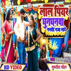 Lal Piyar Ghunghunwa Nandoi Raja Laye