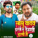 Lalu Yadav Darlau Na Tejashwi Dartau Ge