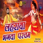 Lehraya Bhagva Parcham (Bhojpuri Song)