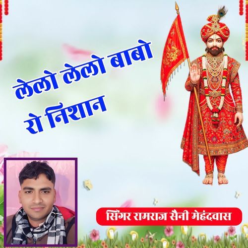 Leo Leo Baba Ro Nishan