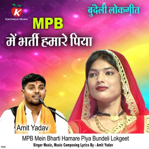 MPB Mein Bharti Hamare Piya Bundeli Lokgeet