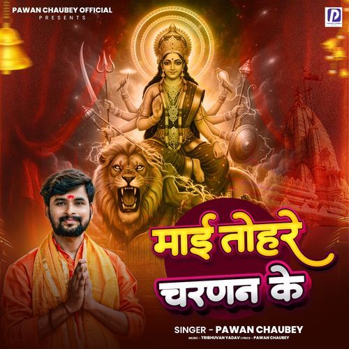 Maai Tohre Chardan Ke
