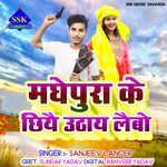 Madhepura Ke chayai Uthaay Labo