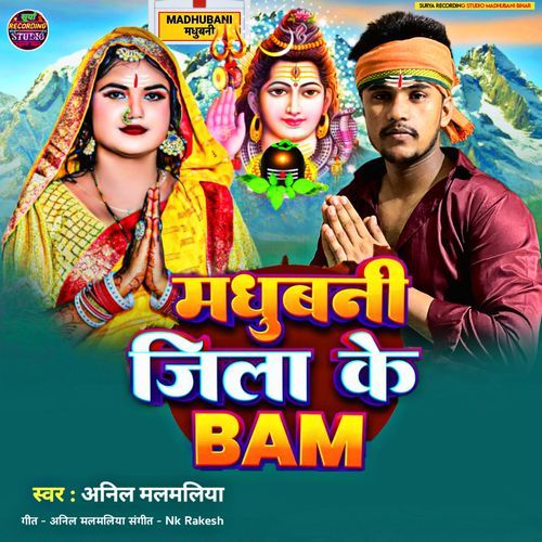 Madhubani Jila Ke Bam
