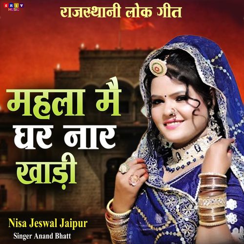 Mahla Main Ghar naar Khadi