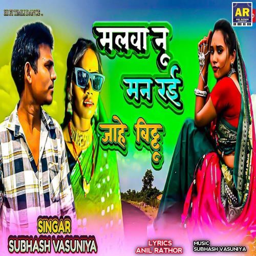 Malva Nu Man Rai Jahe Bittu