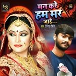 Man Kare Ham Mar Jai