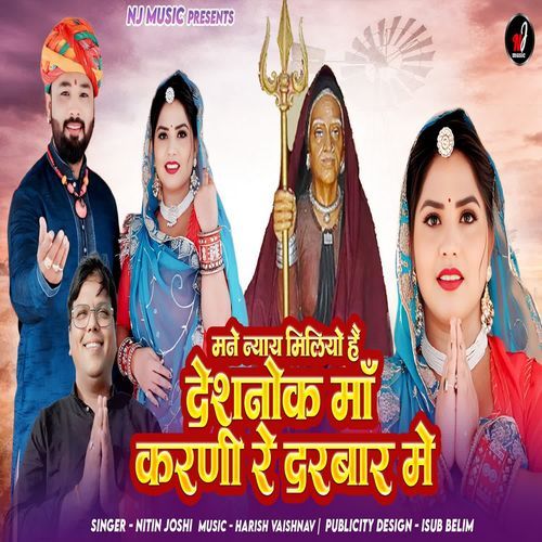 Mane Nyay Miliyo Hai Deshnok Maa Karni Re Darbar Me