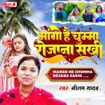 Mango he chumma rojana sakhi