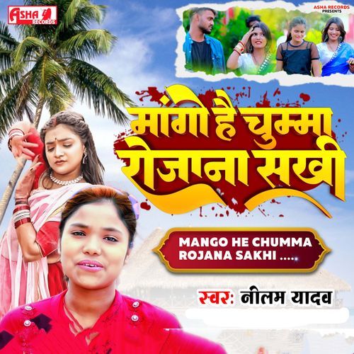 Mango he chumma rojana sakhi