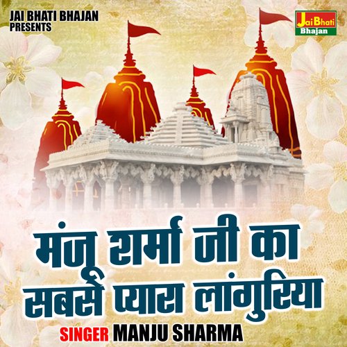 Manju Sharma Ji Ka Sabse Pyara Languriya
