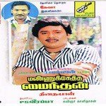 Eruma Kuttiku Sandhosham