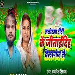 Manorma Didi Ke Jitaiha Belaganj Se