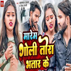 Marem Goli Tora Bhatar Ke