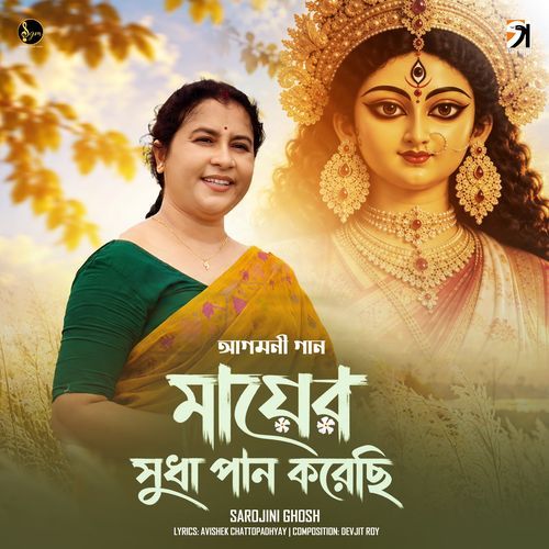 Mayer Sudha Pan Korechi