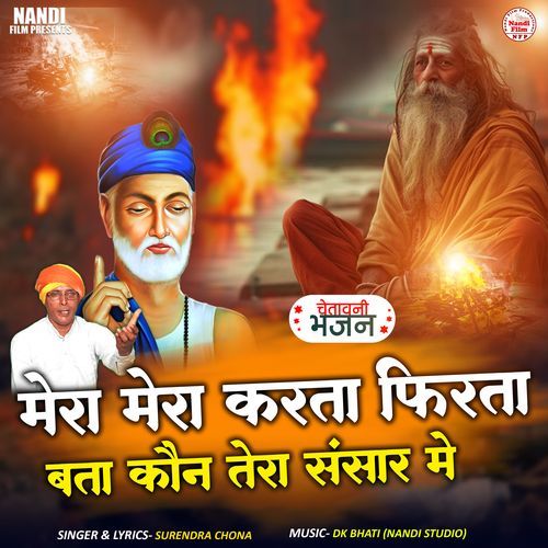 Mera Mera Karta Firta Bata Kon Tera Sansar Mein