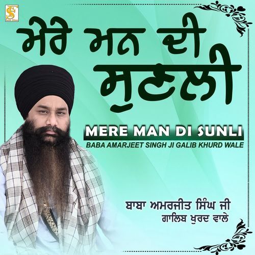 Mere Man Di Sun Li