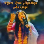 Mere Ram Ayodhya Aa Gaye