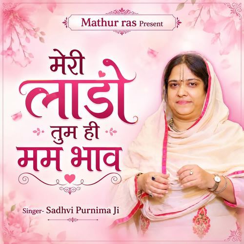 Meri Lado Tum Hi Mum Bhav