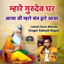 Mhare Guru Dev Ghar Aaya Ji Mhare Sant Dware Aaya-NTAhXj1IR1o