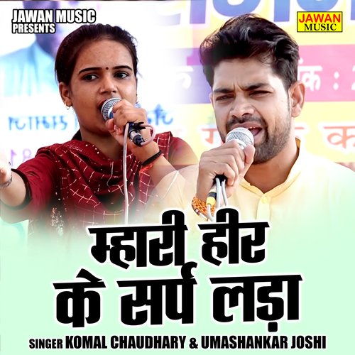Mhari heer ke sarp lada (Hindi)