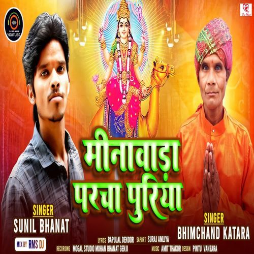 Minavada Parcha Puriya