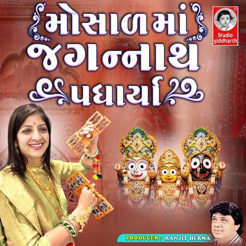 Mosal Ma Jagannath Padhariya