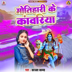 Motihari Ke Kanwariya-EwceXlkEDwM