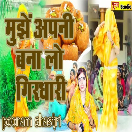 Mujhe Apani Bana Lo Girdhari