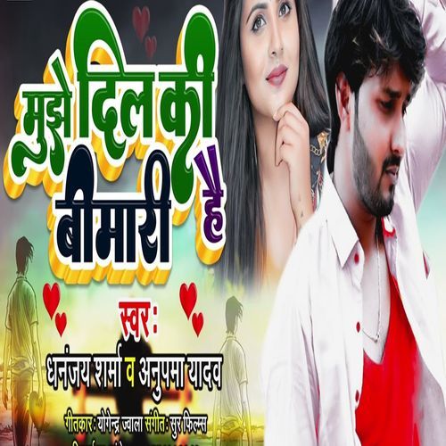 Mujhe Dil Ki Bimari Hai (Hindi)