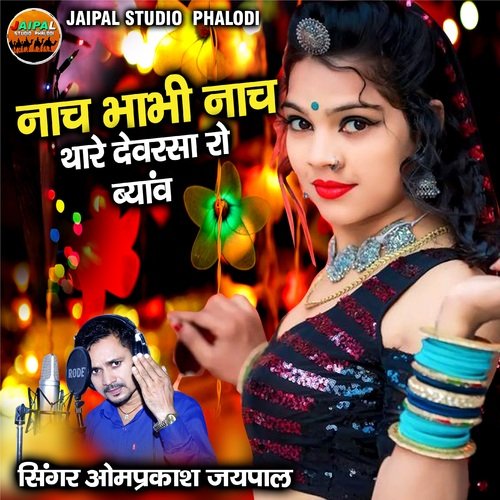 Nach Bhabhi Nach Thare Devarsa Ro Byav