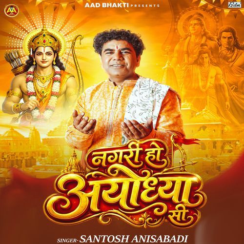 Nagri Ho Ayodhya Si