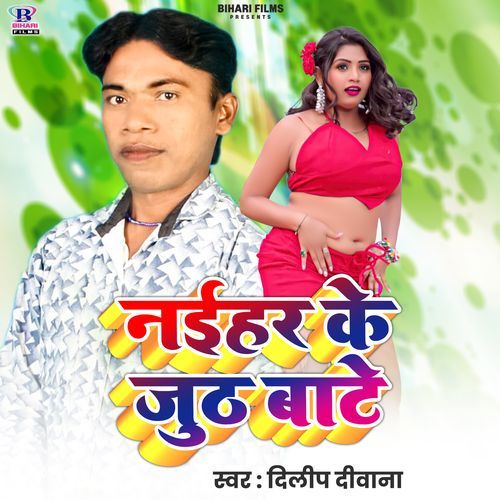 Naihar Ke Juth Bate
