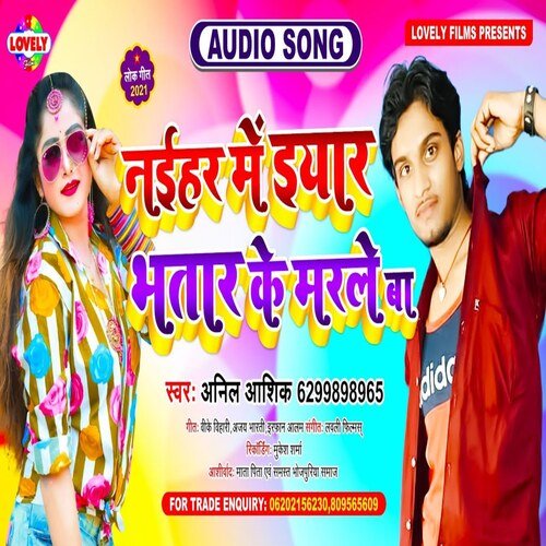 Naihar Me Bhatar Ke  Marle Ba (Bhojpuri Song)