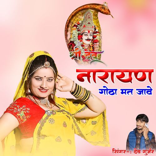 Narayan Gotha M Mat Javo