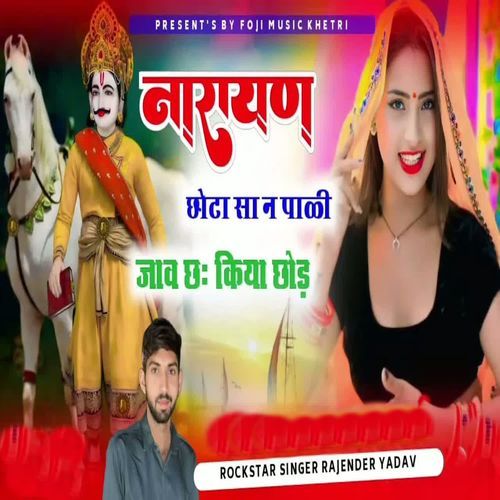 Naryan Chota Sa N Pathi Jav Chh Kiya Chod
