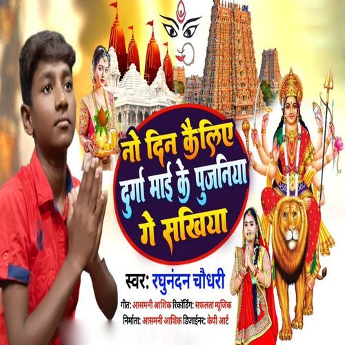 No Din Kailia Durga Mai Ke Pujniya