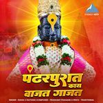 Pandharpurat Kay Vajat Gajat