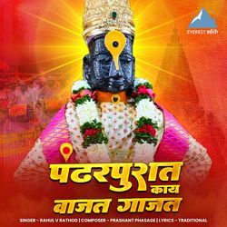 Pandharpurat Kay Vajat Gajat