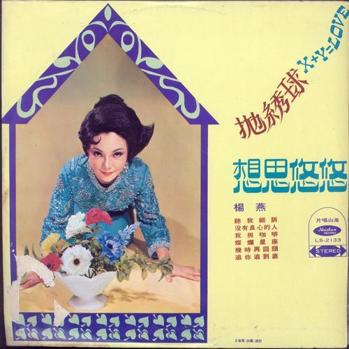 Pao Xiu Qiu cover art