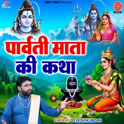 Parvati Mata Ki Katha