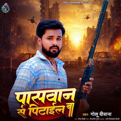Paswan Se Pitail Ba